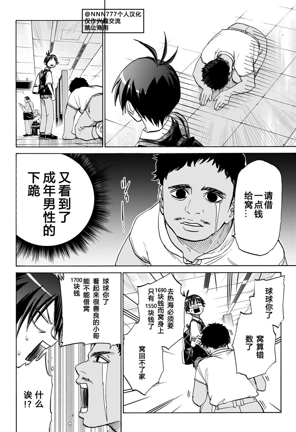第4话