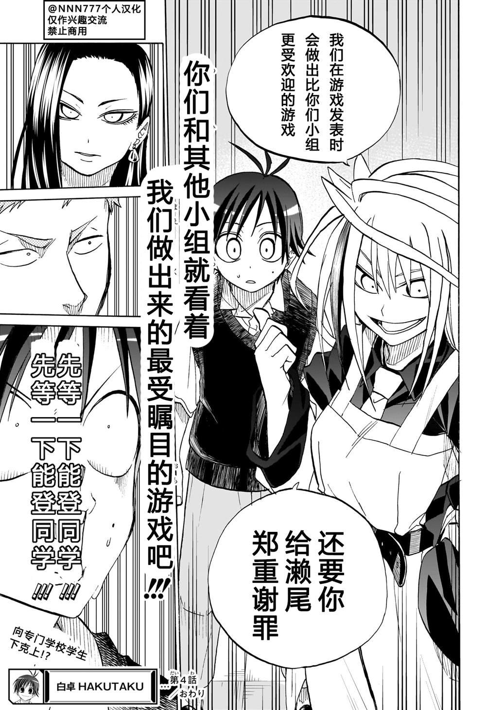 第4话
