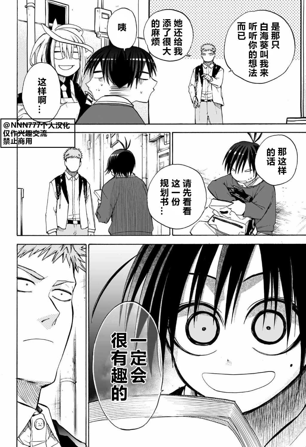 第9话