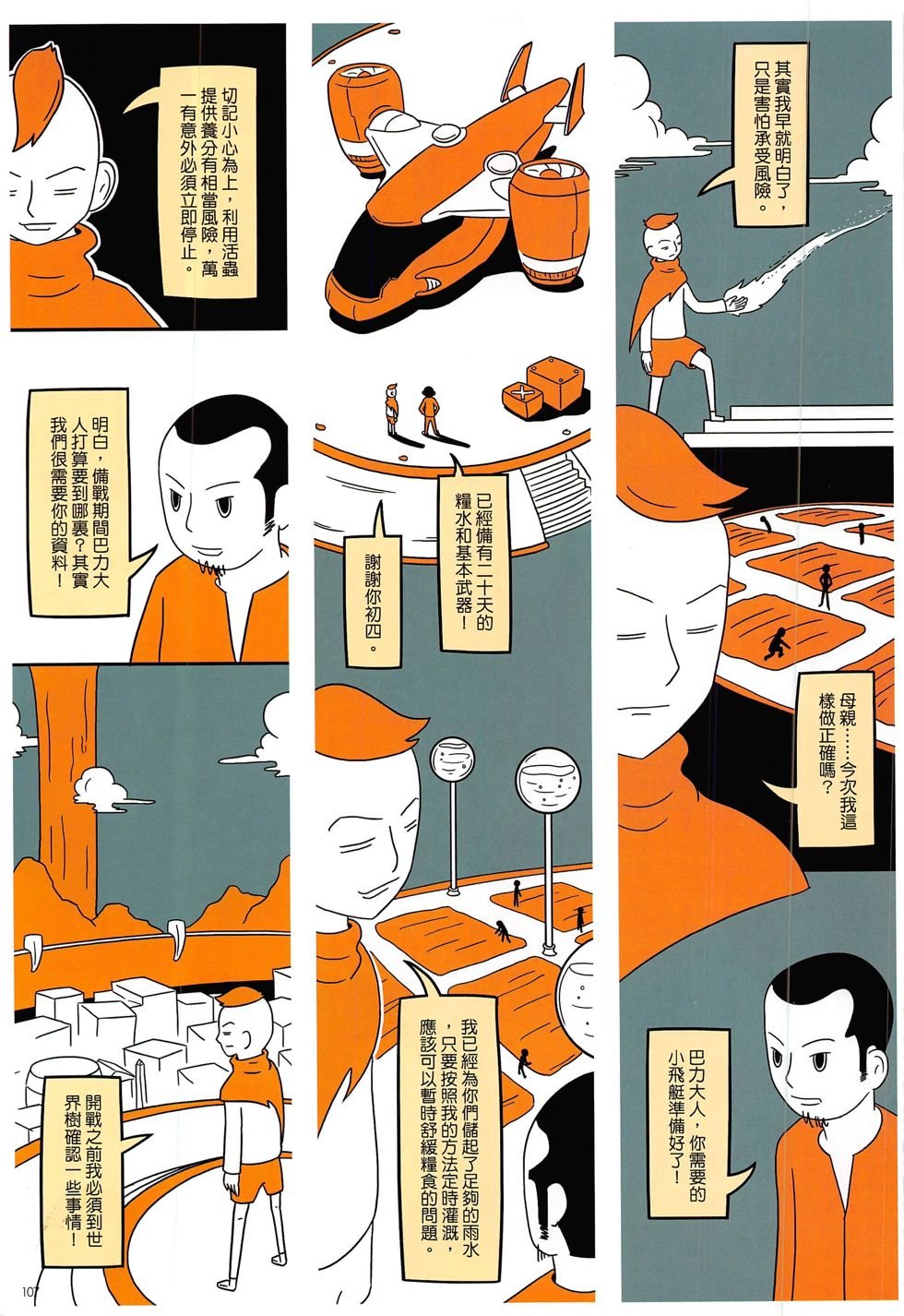 第8期