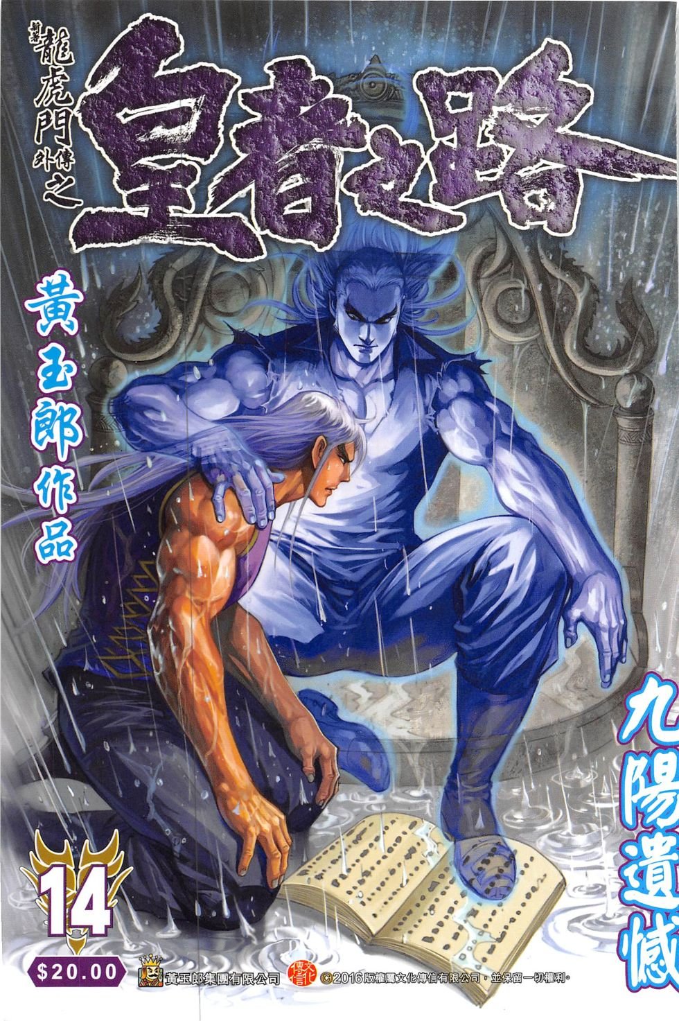 第14话