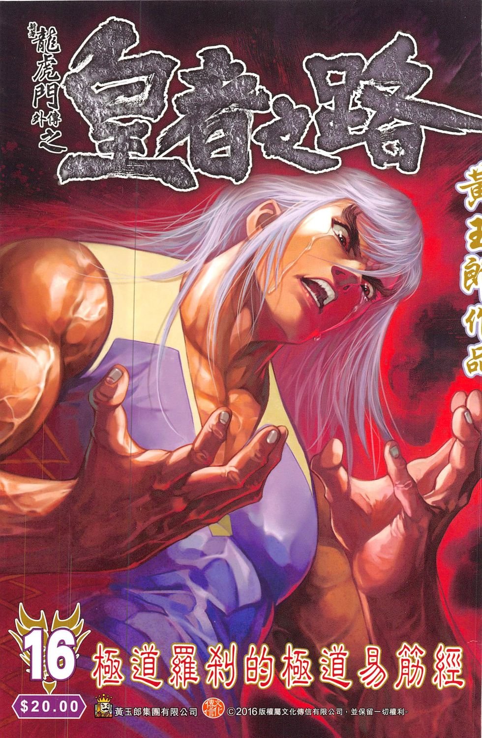 第16话