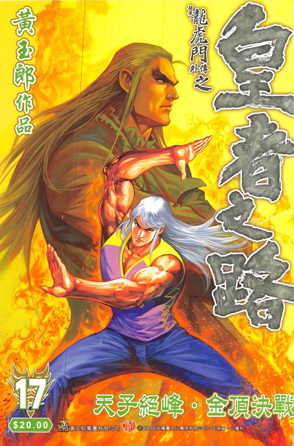 第17话