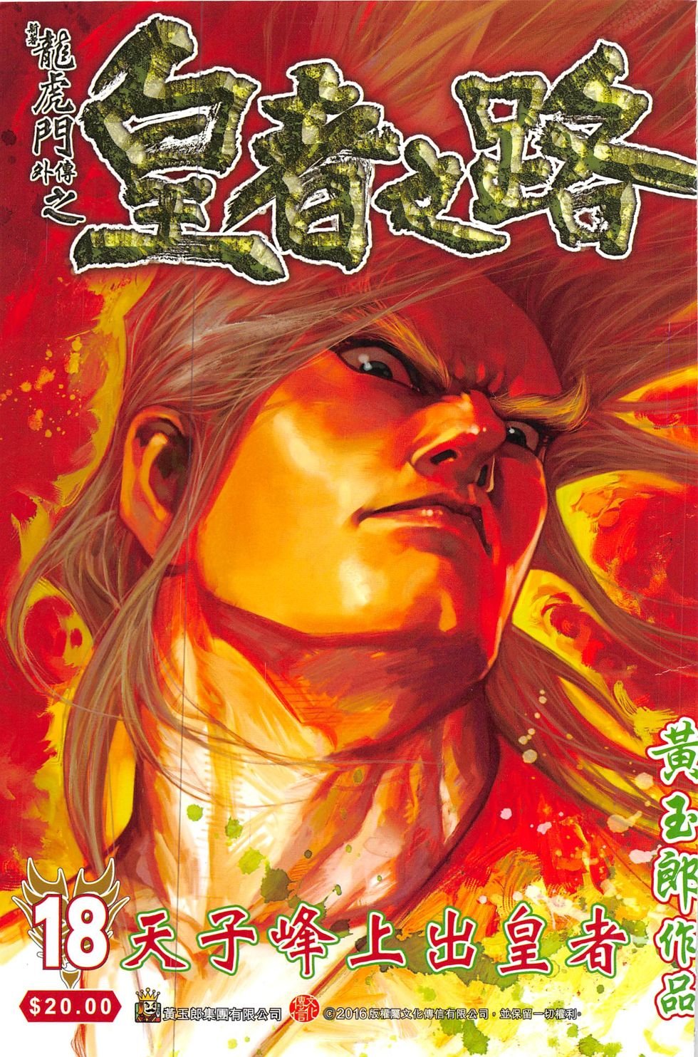 第18话