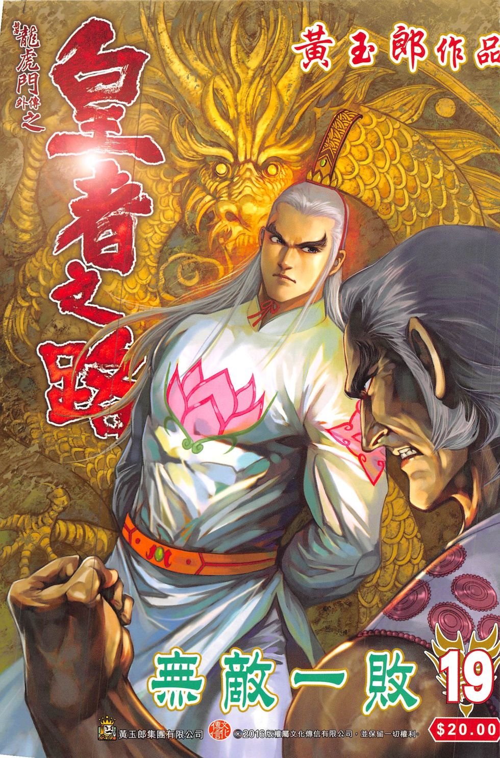第19话