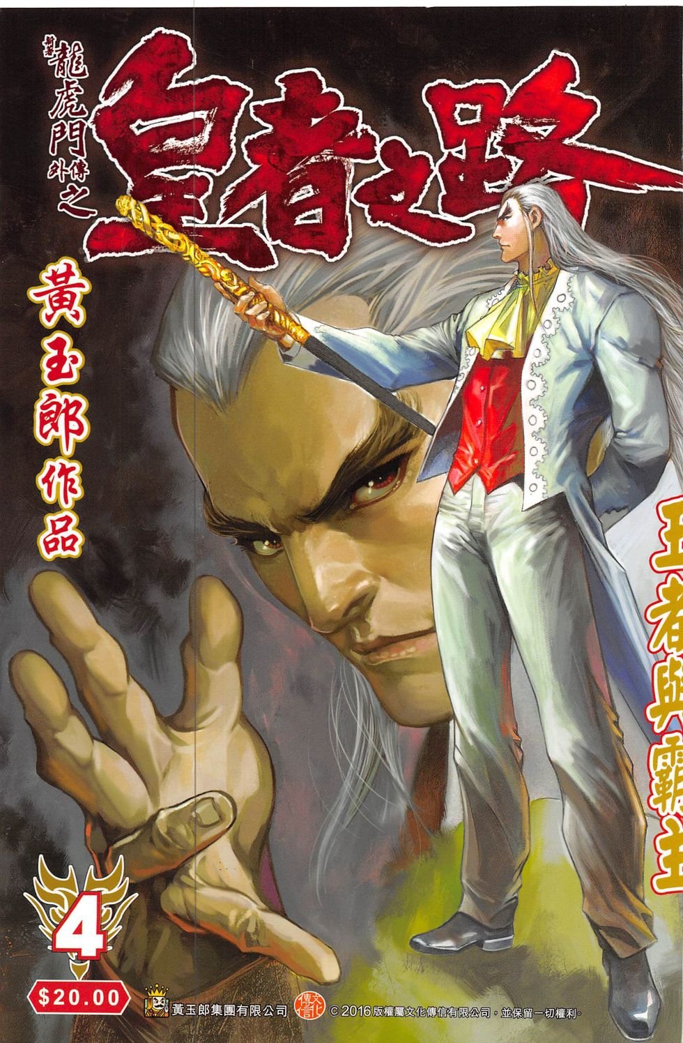 第4话