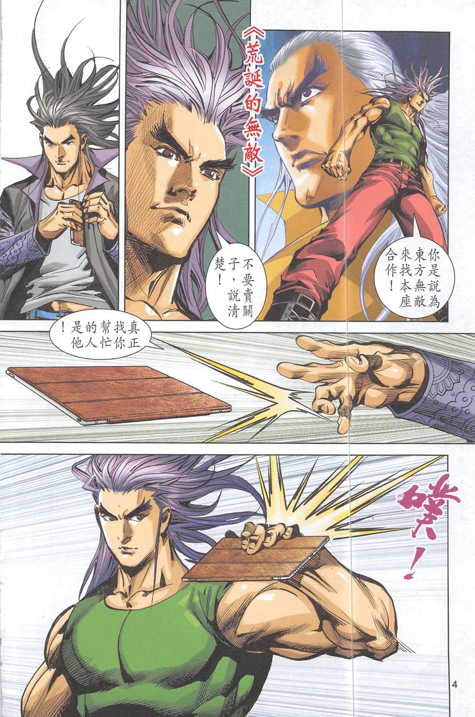 第4话