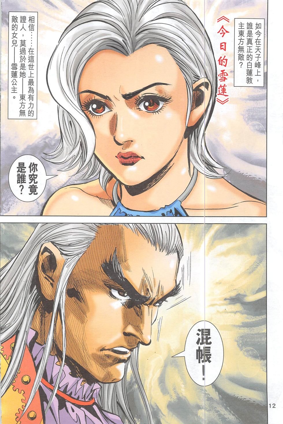 第4话