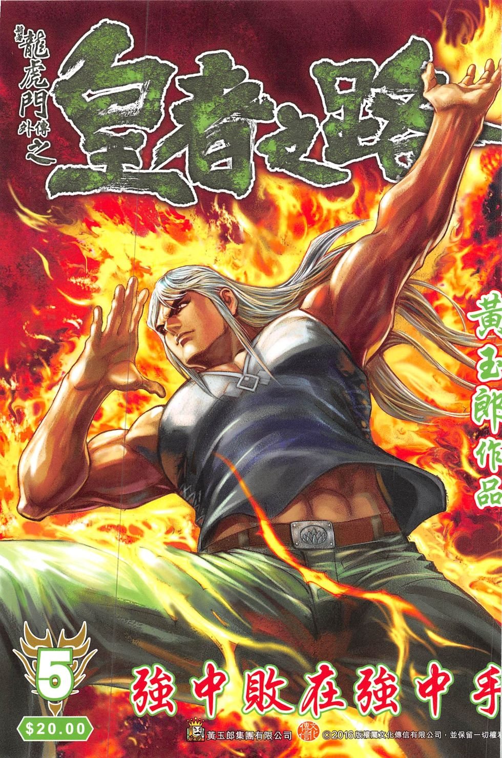 第5话