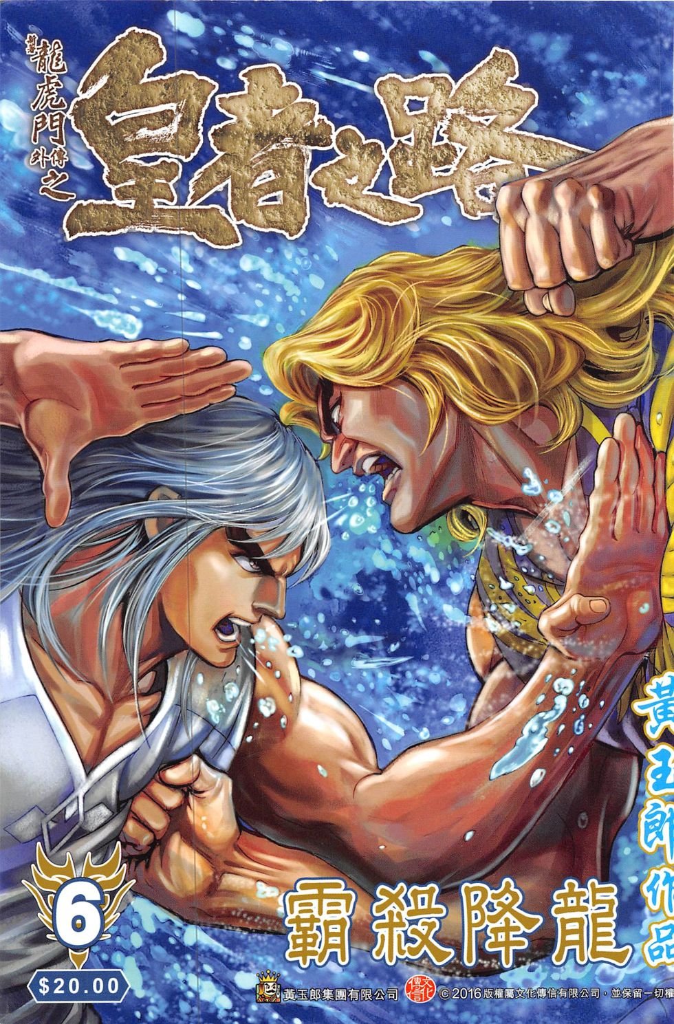 第6话