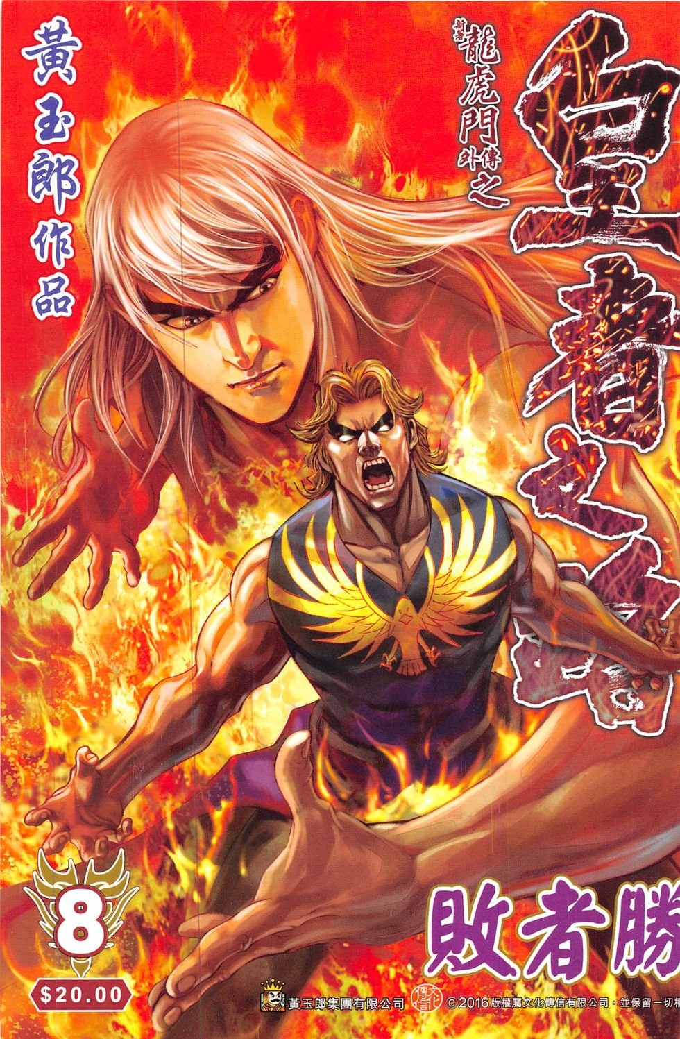 第8话