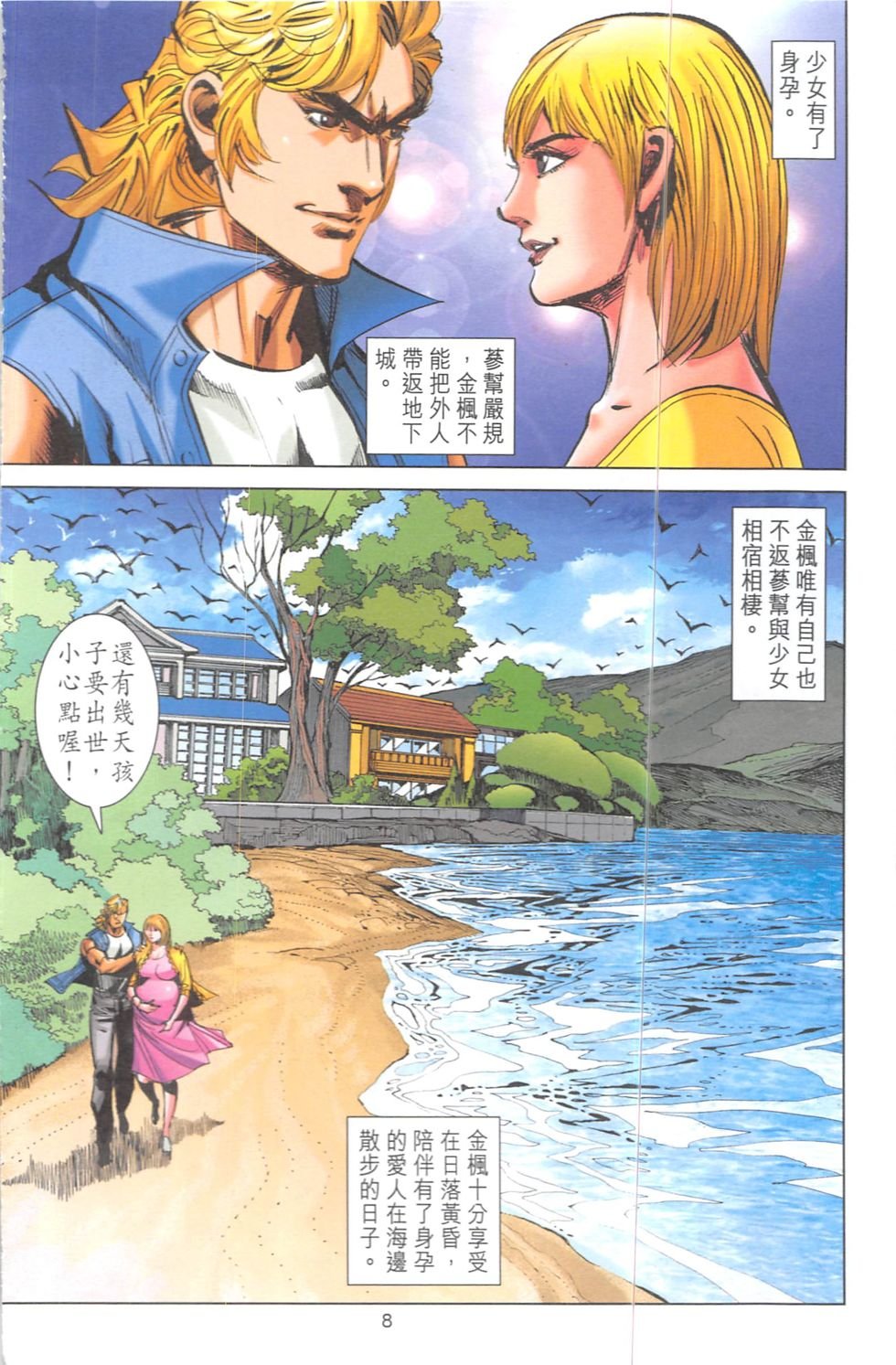 第8话