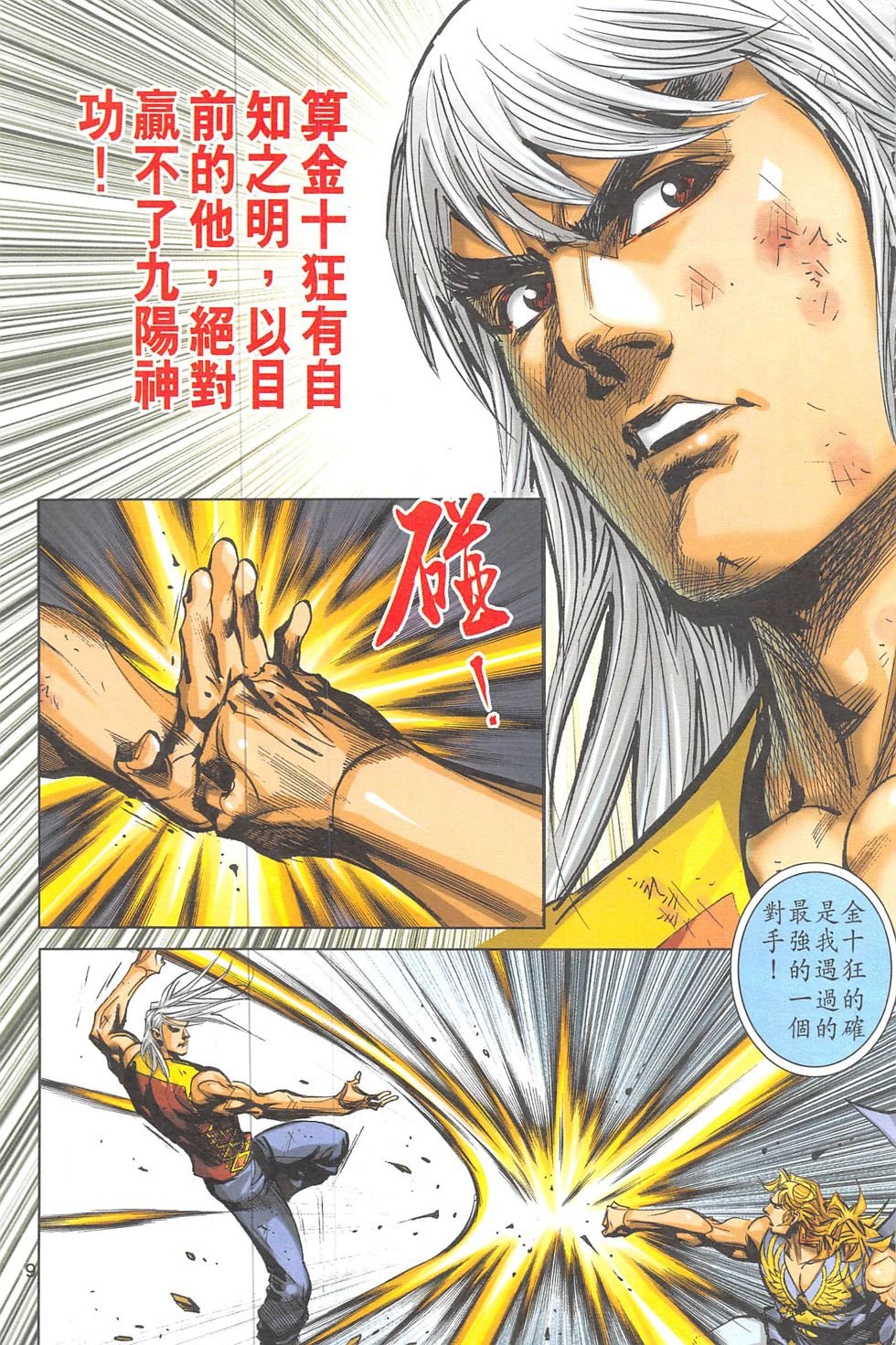 第9话