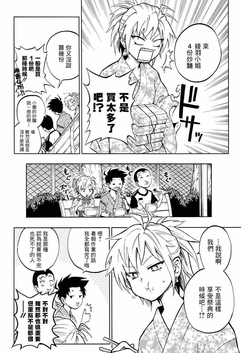 火久摩之手 后日谈