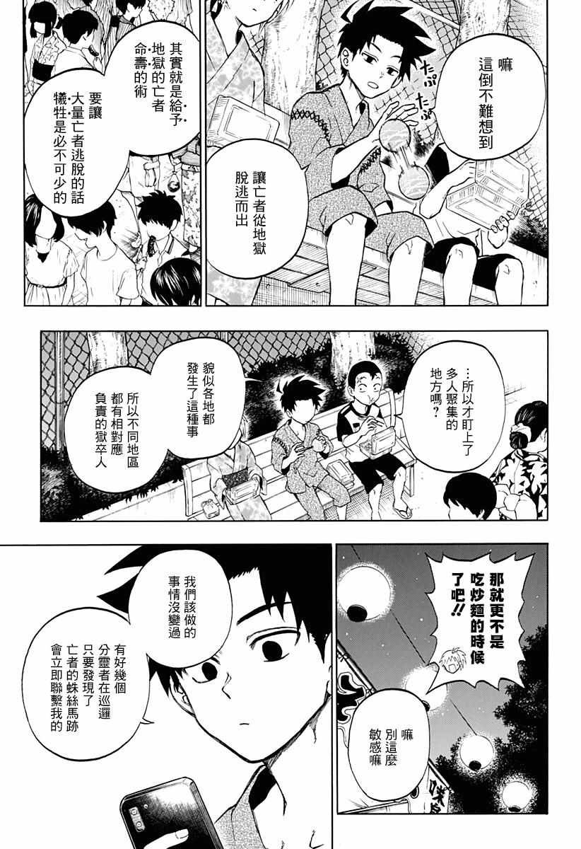 火久摩之手 后日谈