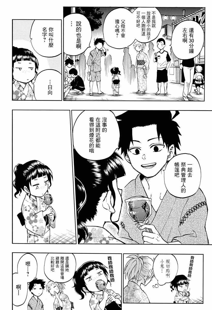 火久摩之手 后日谈