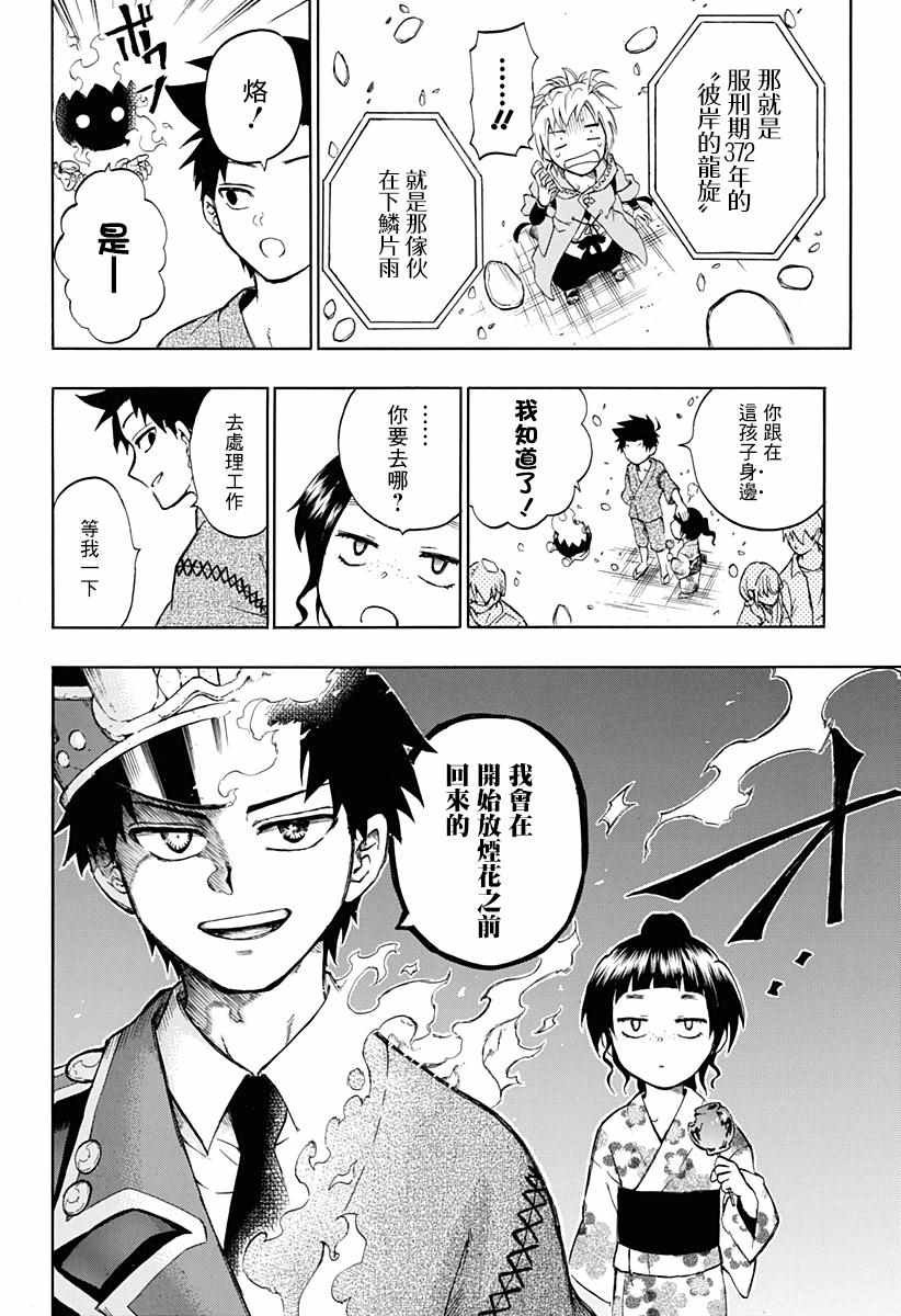 火久摩之手 后日谈