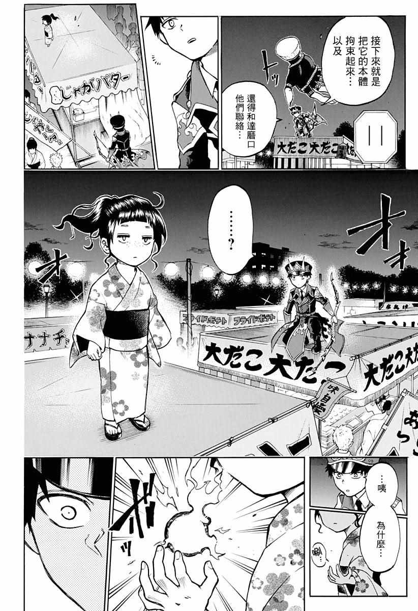 火久摩之手 后日谈