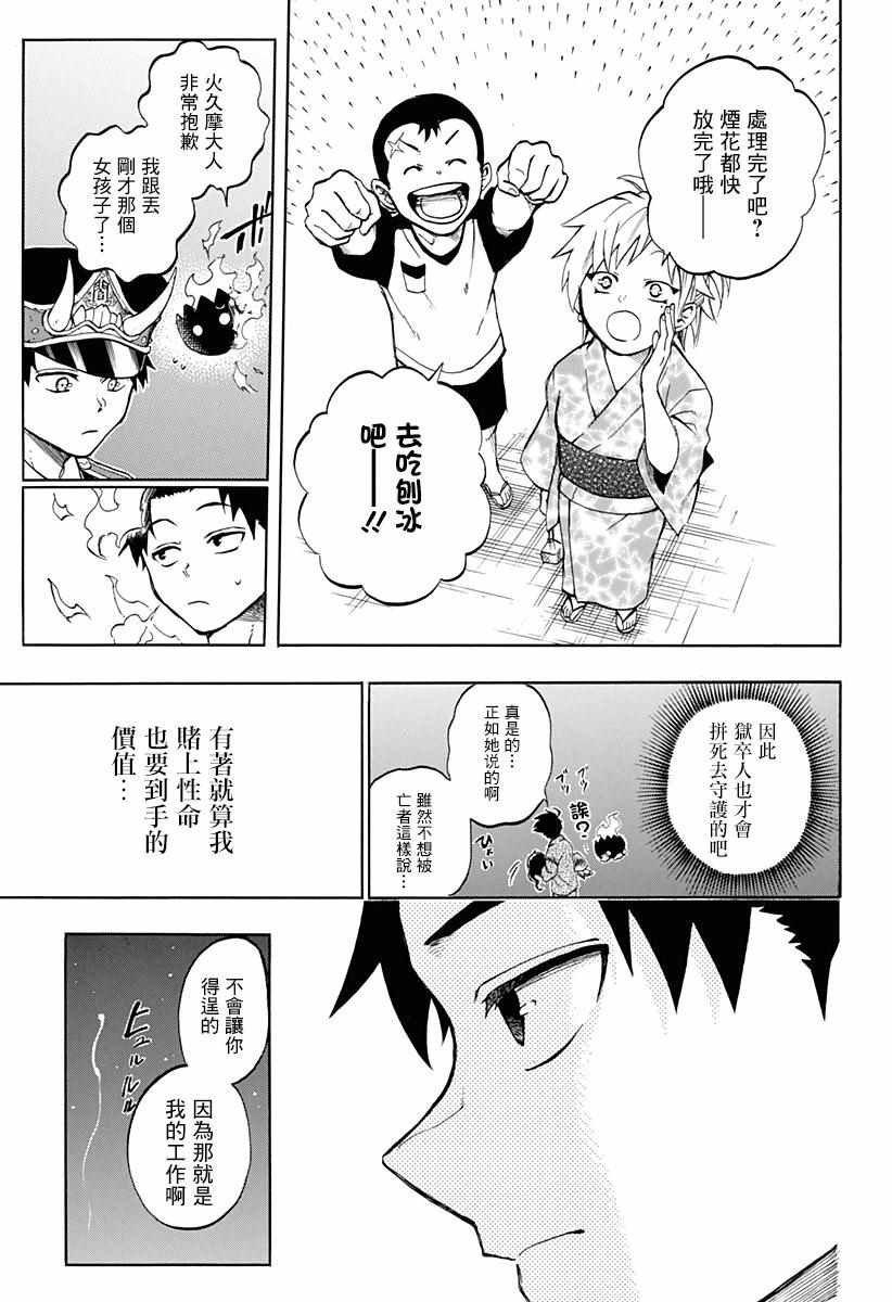 火久摩之手 后日谈