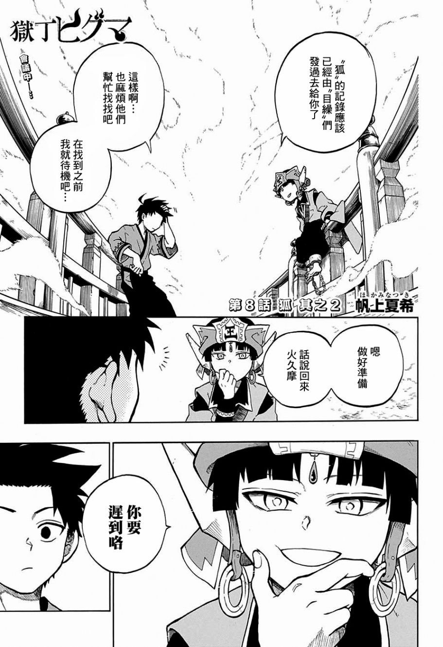 第8话