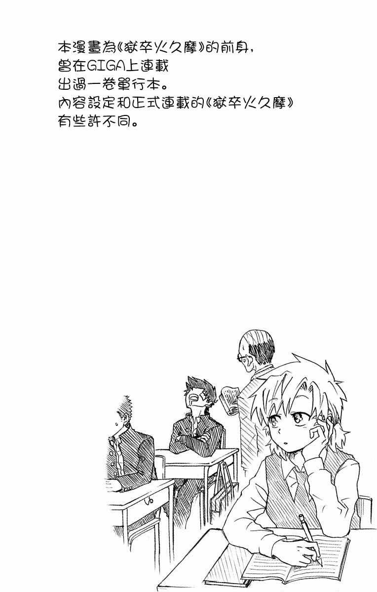 火久摩之手 短篇01