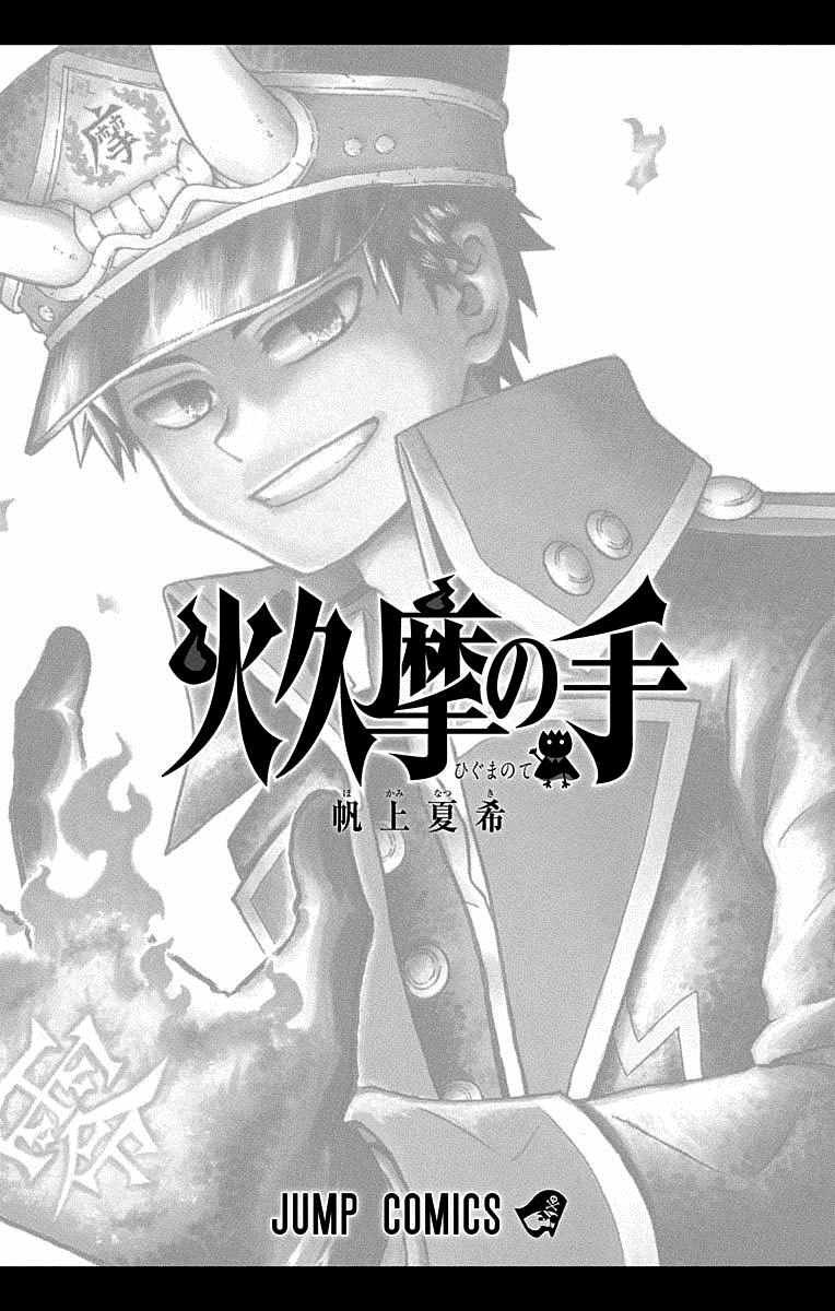 火久摩之手 短篇01