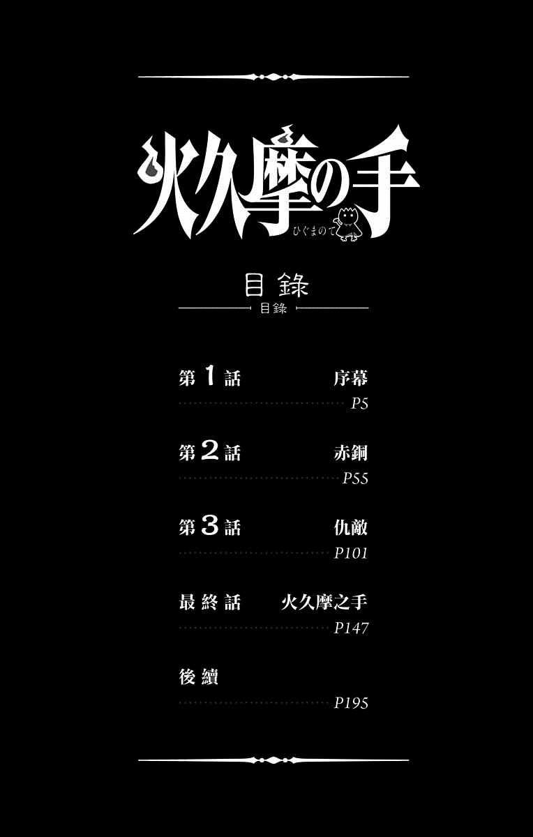 火久摩之手 短篇01