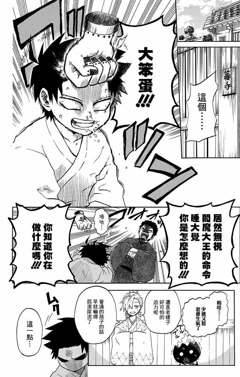 火久摩之手 短篇01