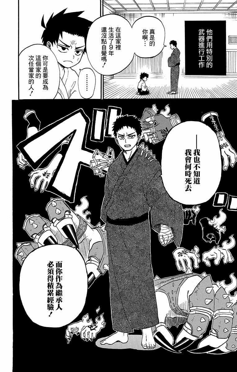火久摩之手 短篇01