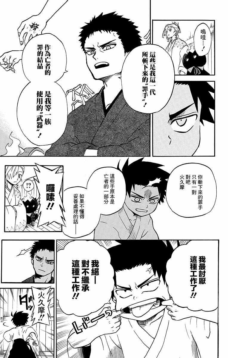 火久摩之手 短篇01