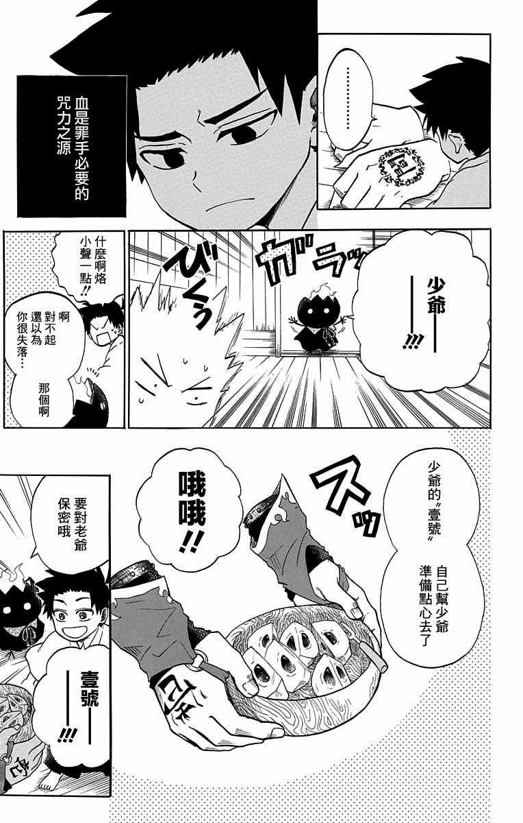 火久摩之手 短篇01