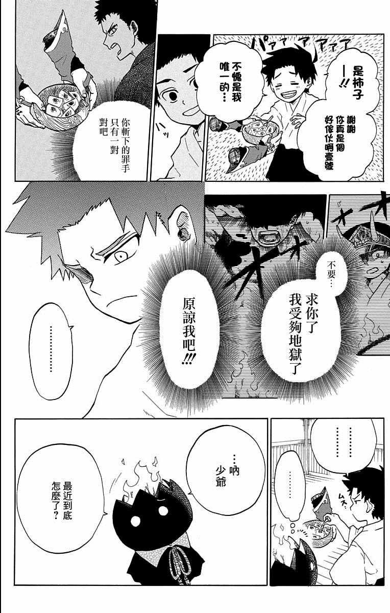 火久摩之手 短篇01