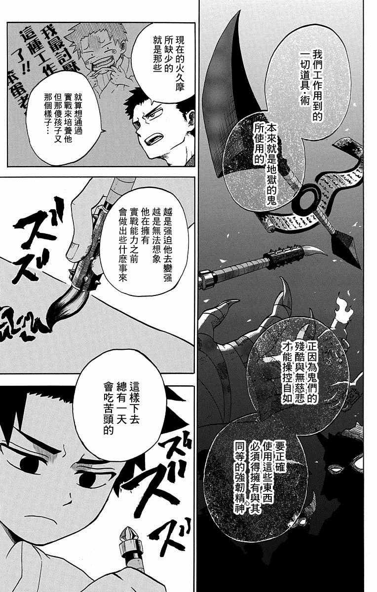 火久摩之手 短篇01