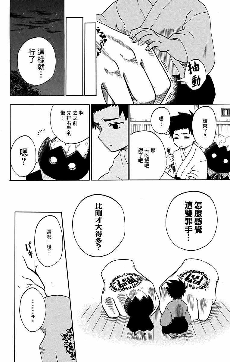 火久摩之手 短篇01