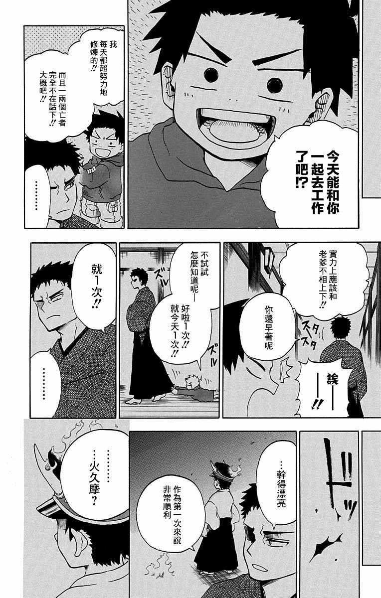 火久摩之手 短篇01