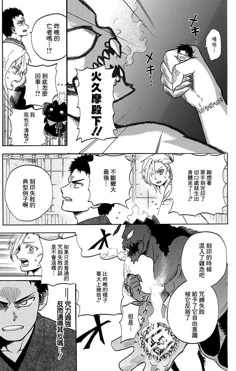 火久摩之手 短篇01