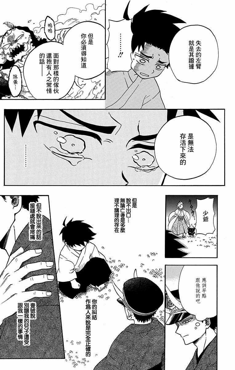 火久摩之手 短篇01