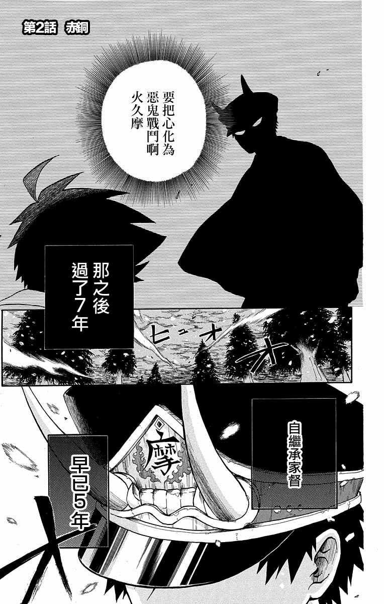 火久摩之手 短篇02