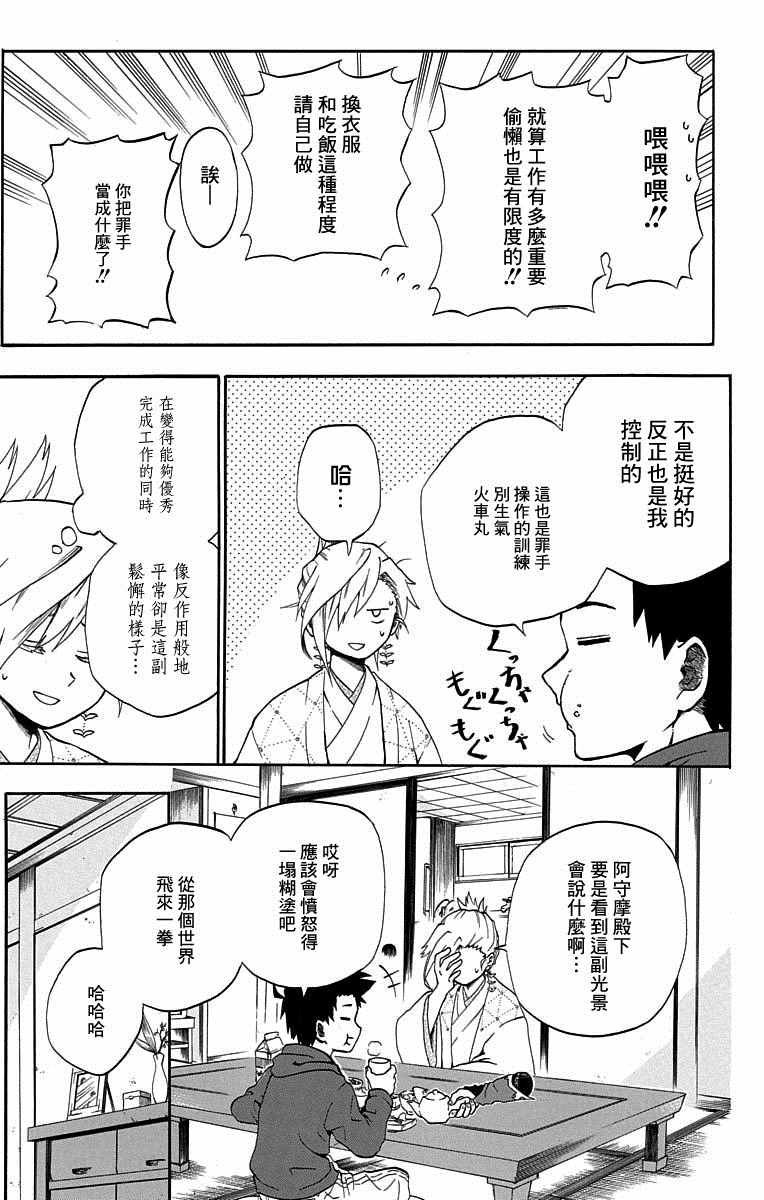 火久摩之手 短篇02