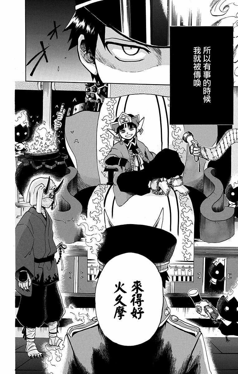 火久摩之手 短篇02