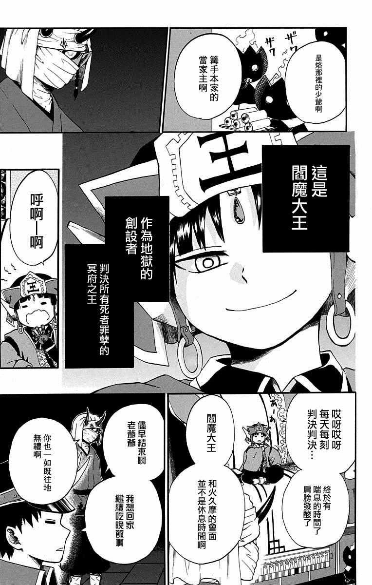 火久摩之手 短篇02
