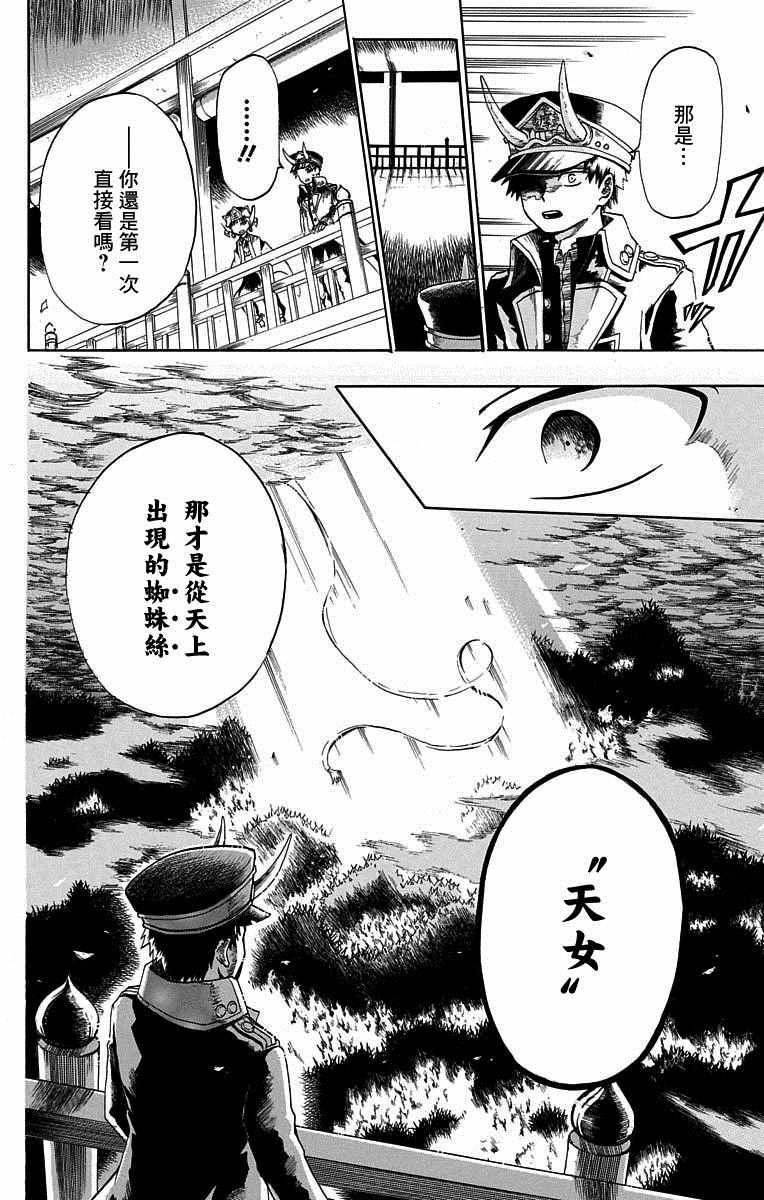 火久摩之手 短篇02