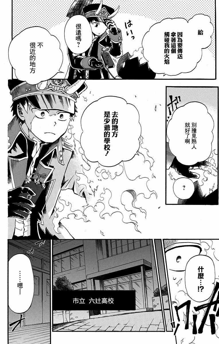 火久摩之手 短篇02