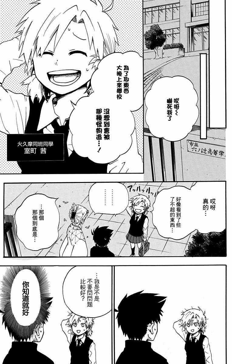 火久摩之手 短篇02