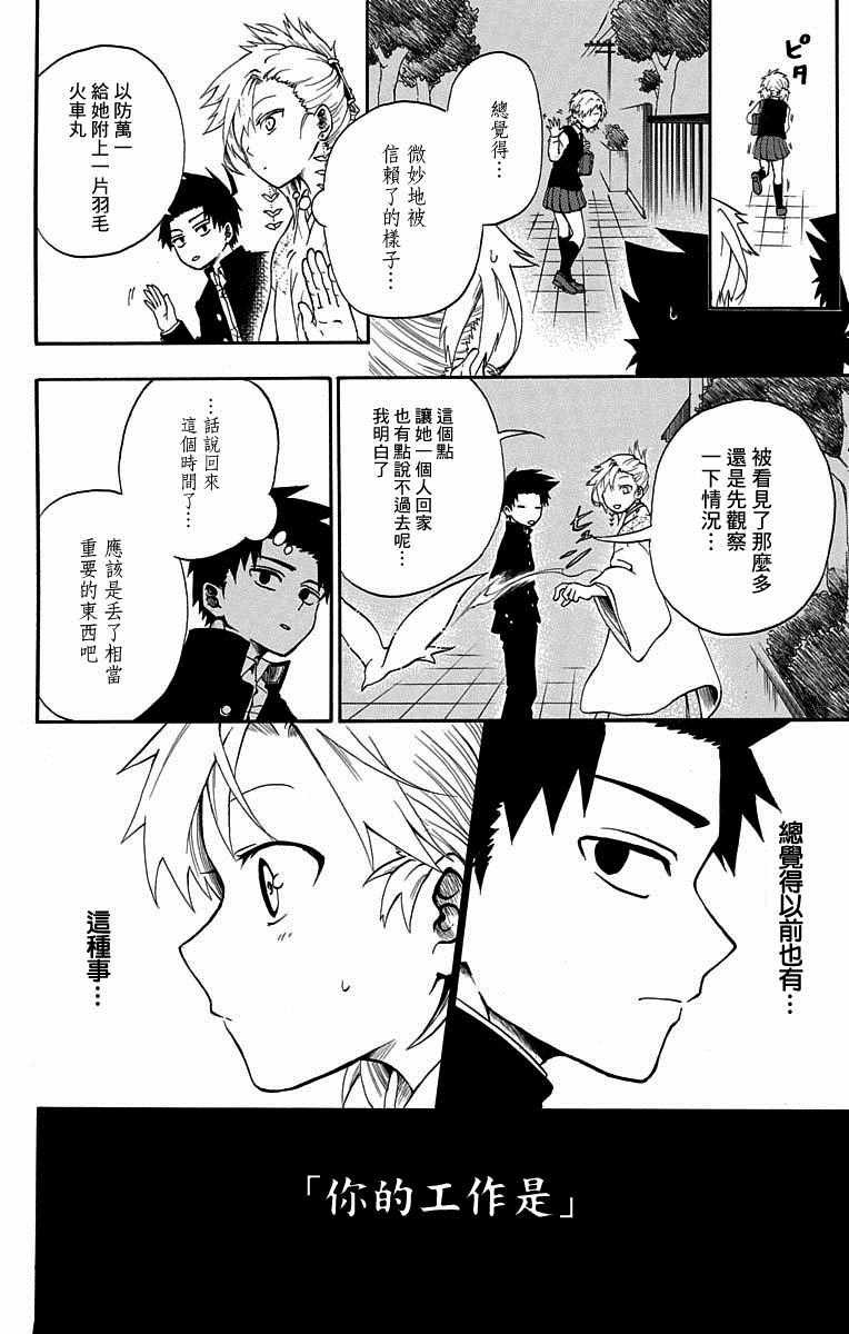 火久摩之手 短篇02