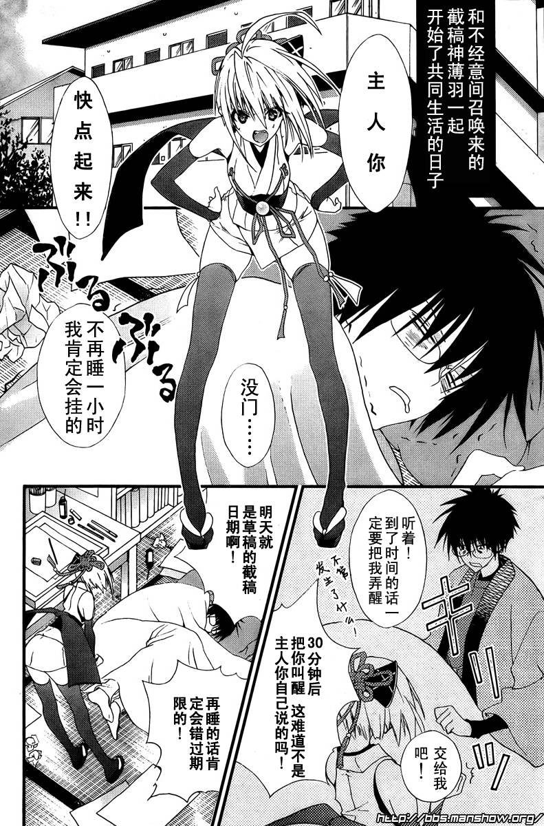 第2话 保佑我 截稿神！