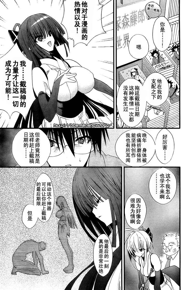 第2话 保佑我 截稿神！