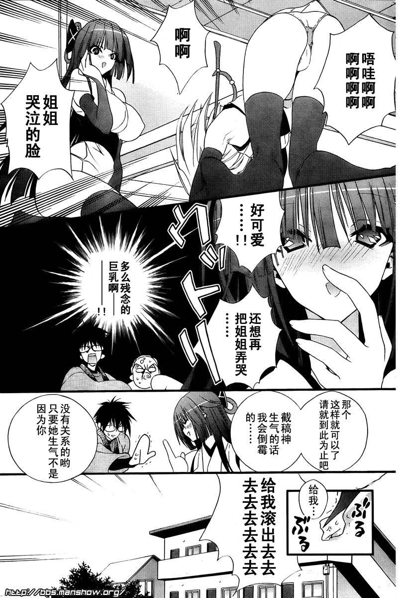 第2话 保佑我 截稿神！