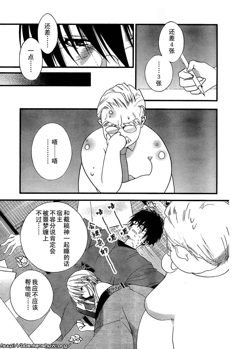 第2话 保佑我 截稿神！