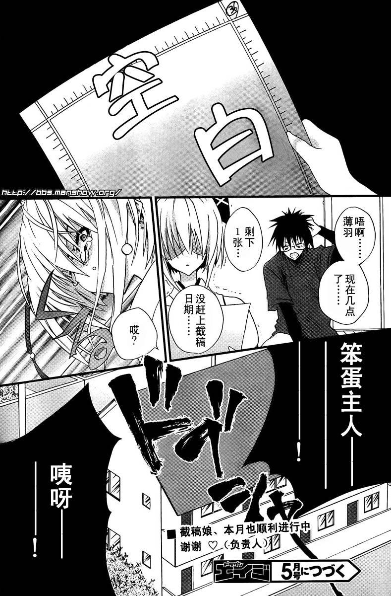 第2话 保佑我 截稿神！